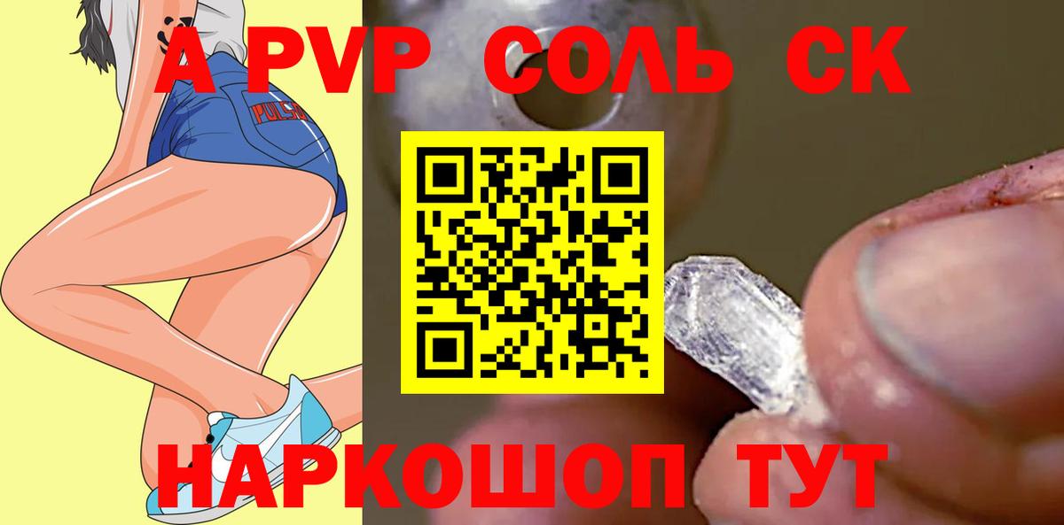 A-PVP мука  Вход с VPN  Alfa_PVP  APVP кристаллы  что такое наркотик  Алушта 