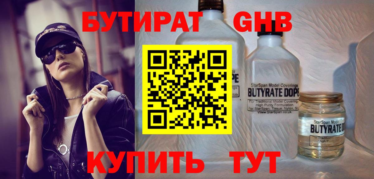 Алушта  Бутират вода  БУТИРАТ  Вход с VPN 