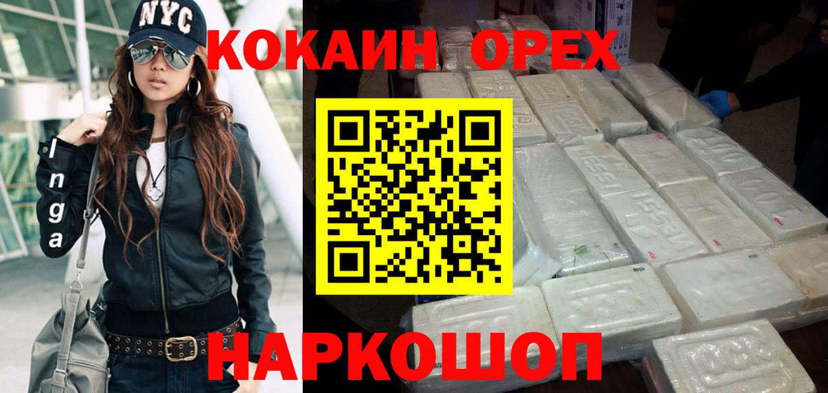 Cocaine Columbia  КОКАИН 99%  Алушта  Вход с VPN 