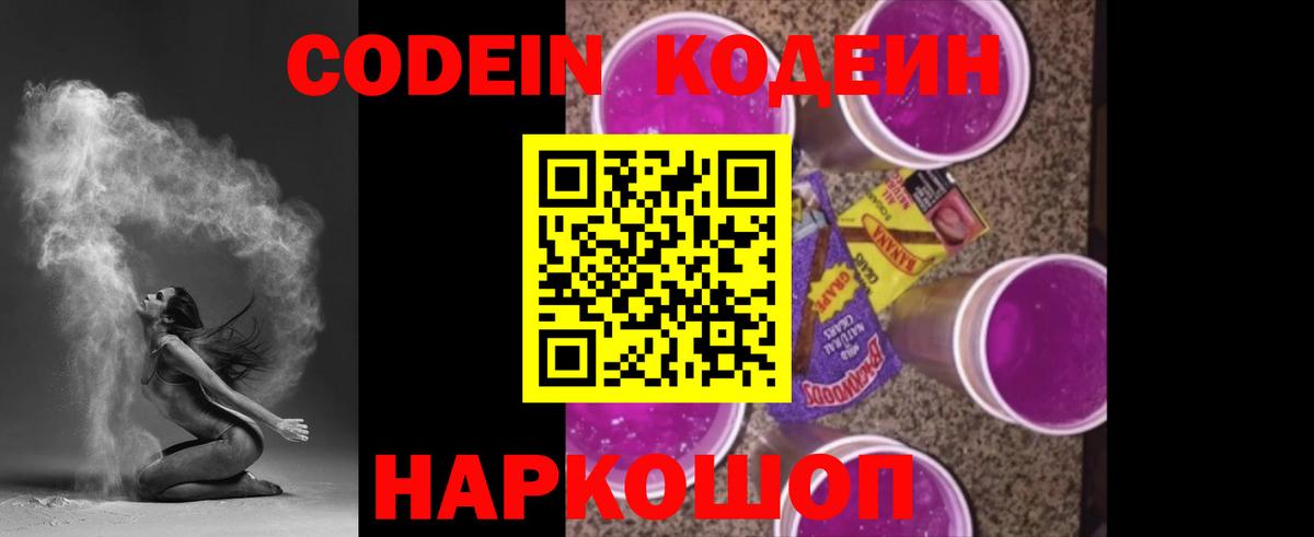 Кодеиновый сироп Lean Purple Drank Алушта