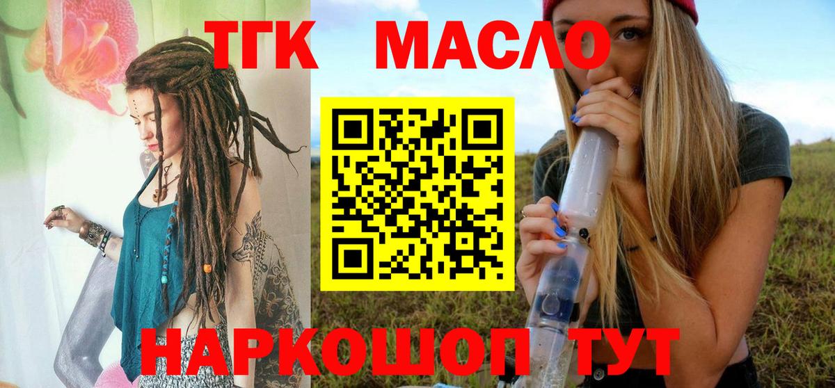 Дистиллят ТГК вейп с тгк  Вход с VPN  закладка  Алушта  ТГК THC oil 